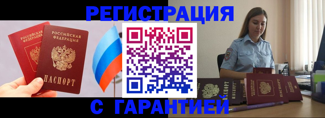 временная регистрация в квартире в Лесосибирске